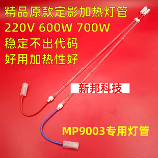 适用 精品专用进口灯管 理光 MP 9003 复印机专用 定影器加热灯管