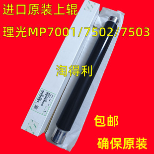 7001 7500 7502 适用 8000 7000 7503 8001定影加热上辊 理光2075