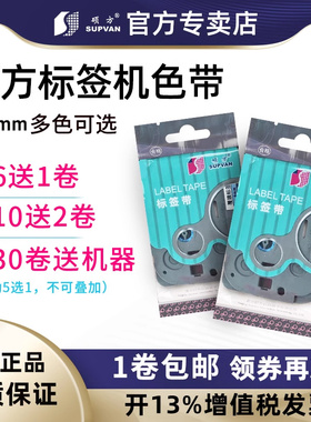 硕方标签机LP5125B/C色带6MM 9MM白底黑字L-A211 221标签贴纸不干胶标签打印机色带打印纸黄底黑字L-A621 611