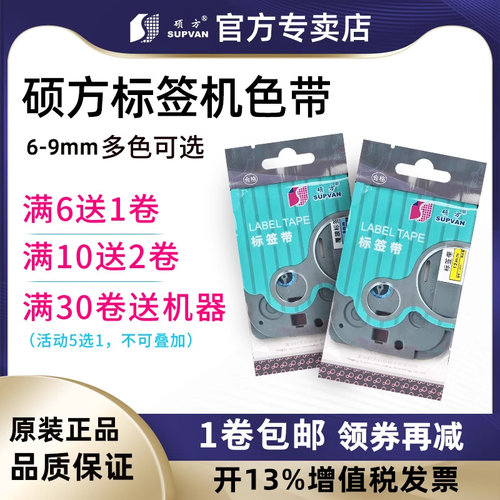 硕方标签机lp5125b6mm9MM打印纸