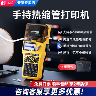 硕方TP20便携式手持热缩管打印机套管打码机线号打印机光伏直流电线管打字机线号管打标机网线号码套管机