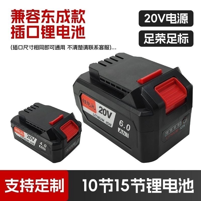 通用东成电池20v新款4.0/6.0Ah电动扳手角磨机电圆锯电锤锂电池包图片
