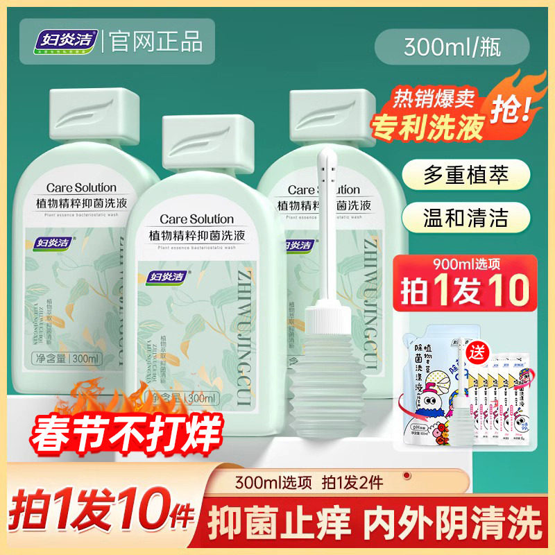 妇炎洁旗舰店益生菌护理液私处洗护抑菌止痒私密清洗液洁阴康外阴