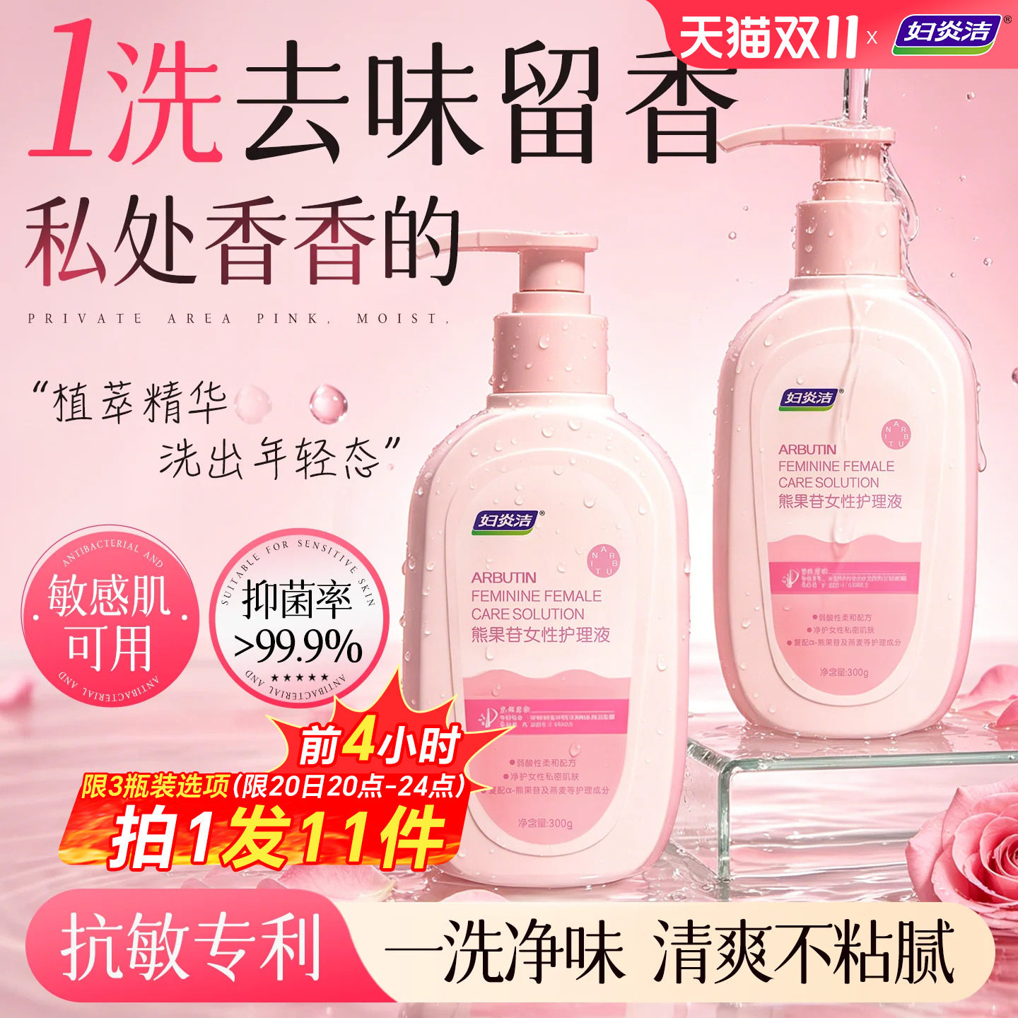 妇炎洁私处清洗液女私护清洁液益生菌止私密护理液抑菌日常洗护净