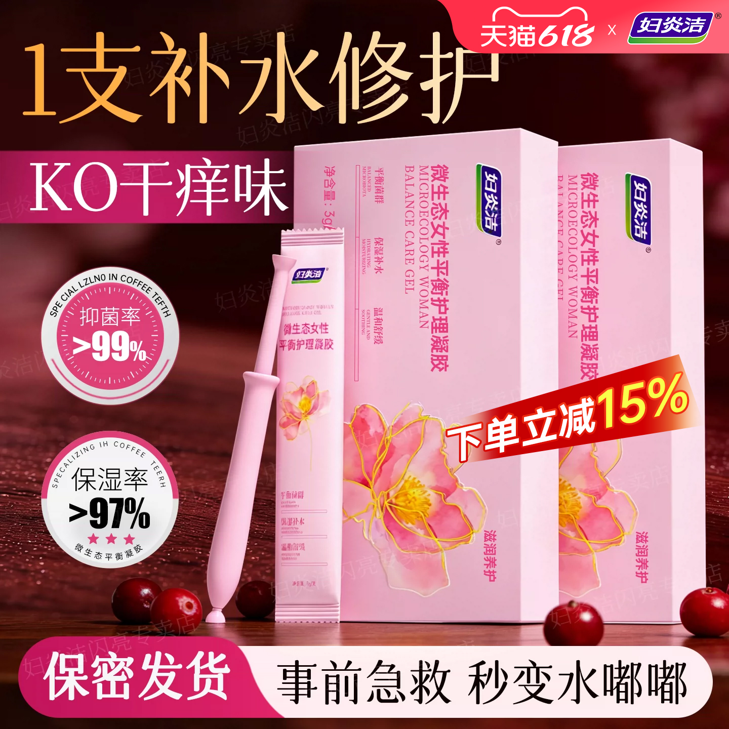 妇炎洁凝胶女私处益生元玻尿酸私密干涩补水抑菌水润护理日常保养