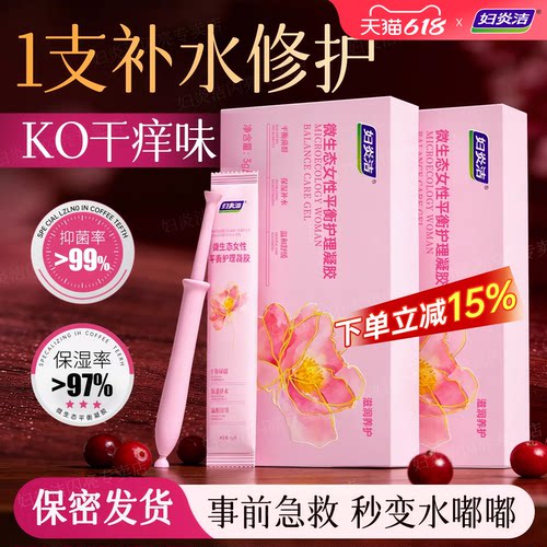 【深润养】妇炎洁玻尿酸补水凝胶