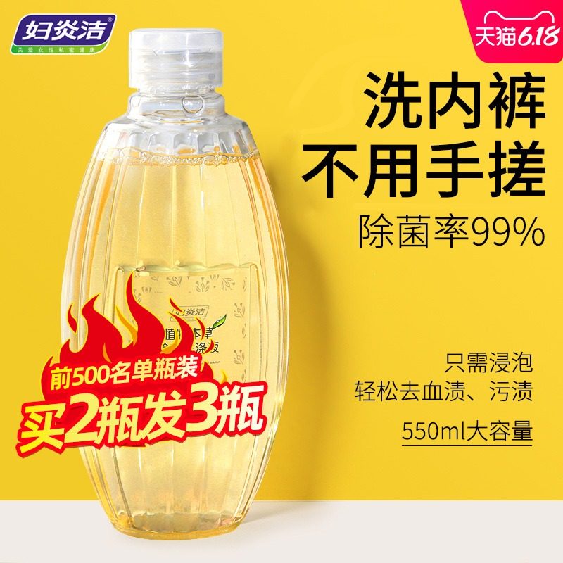 妇炎洁洗内裤专用洗液女士内衣裤洗衣液抑菌清洗杀菌消毒男内衣净