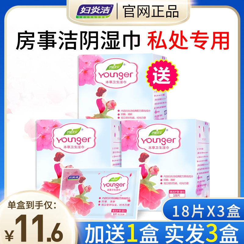 妇炎洁私护湿巾纸小包专用女性私密处洁阴私处房事护理湿纸巾清洁