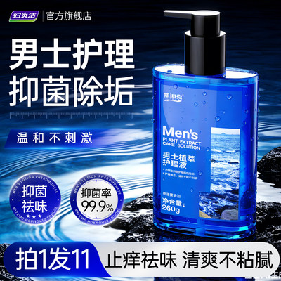 男士专研抑菌止痒除垢私处清洗液