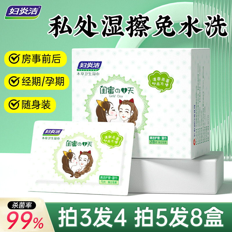 妇炎洁湿巾纸私处洁阴护理女性专用卫生男士湿纸巾杀菌男女通用,洗护清洁剂/卫生巾/纸/香薰,常规湿巾,淘宝优惠券,粉丝福利购,淘宝优惠卷