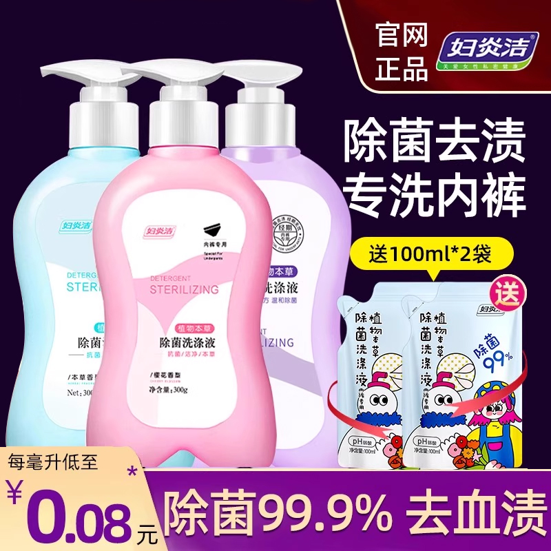 妇炎洁内裤洗衣女士专用杀菌