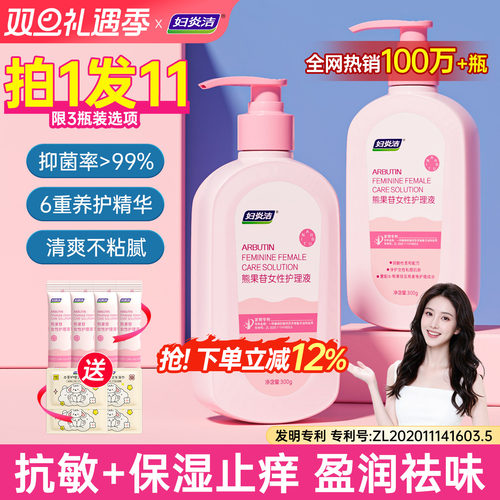 妇炎洁私处清洗液益生菌私处洗液
