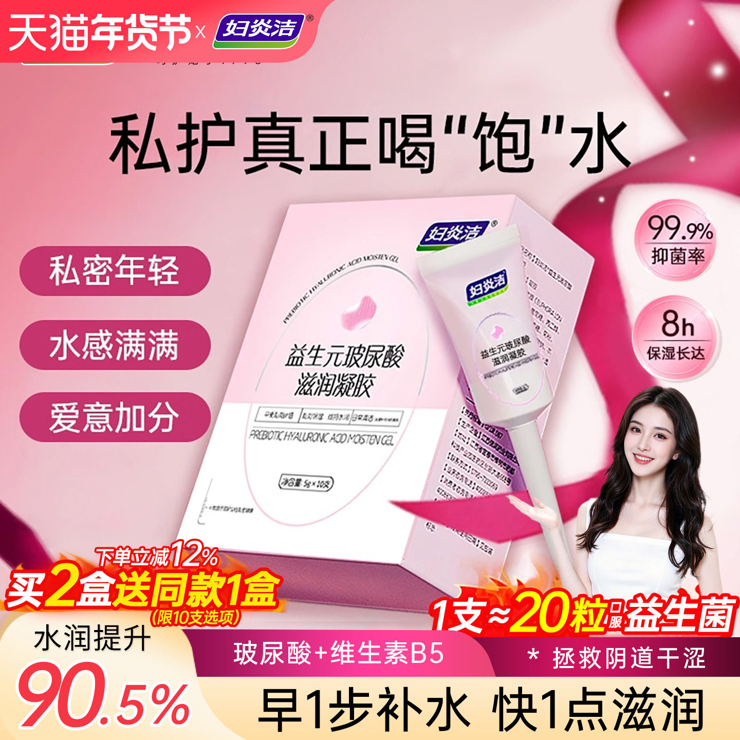 妇炎洁凝胶私处护理液益生菌玻尿酸水润私密保养女性干涩补水保湿,洗护清洁剂/卫生巾/纸/香薰,私处保养,淘宝优惠券,粉丝福利购,淘宝优惠卷