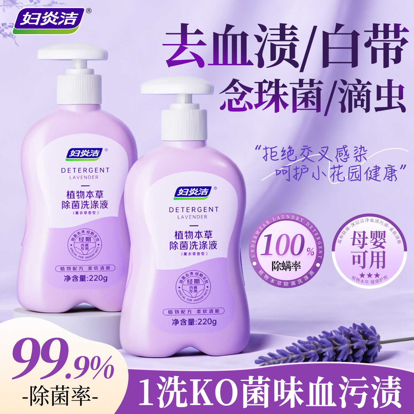 妇炎洁洗内裤专用内衣洗衣清洗液除菌去血渍清洗剂内衣裤留香正品