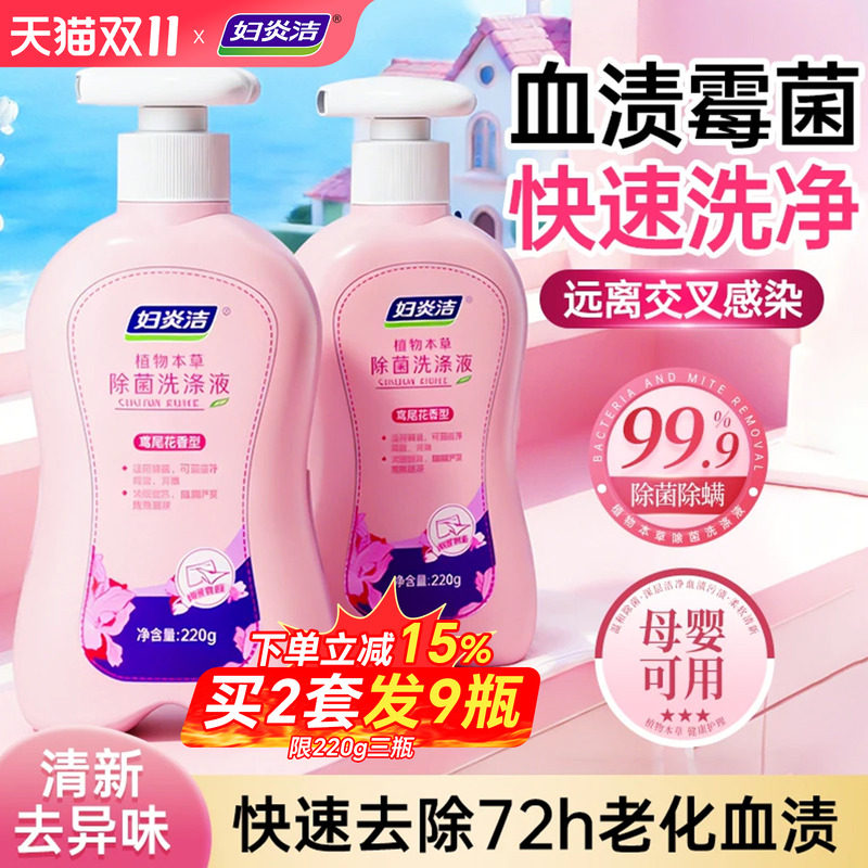妇炎洁洗内裤内专用清洗液女士内衣裤杀菌去血渍内衣洗衣液正品