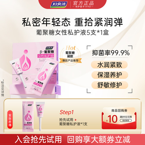 妇炎洁紧致滋润保养干涩补水凝胶