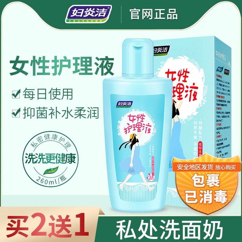妇炎洁女性私处护理液外阴洗护洗液洁阴杀菌止痒私部清洗少女清洁