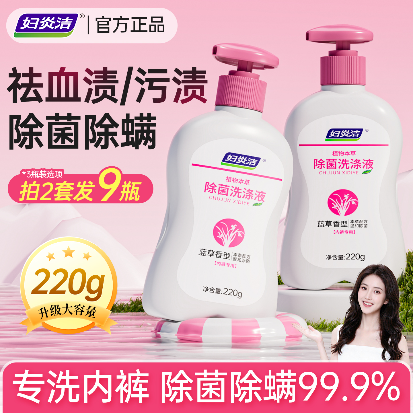 妇炎洁洗内裤专用洗衣