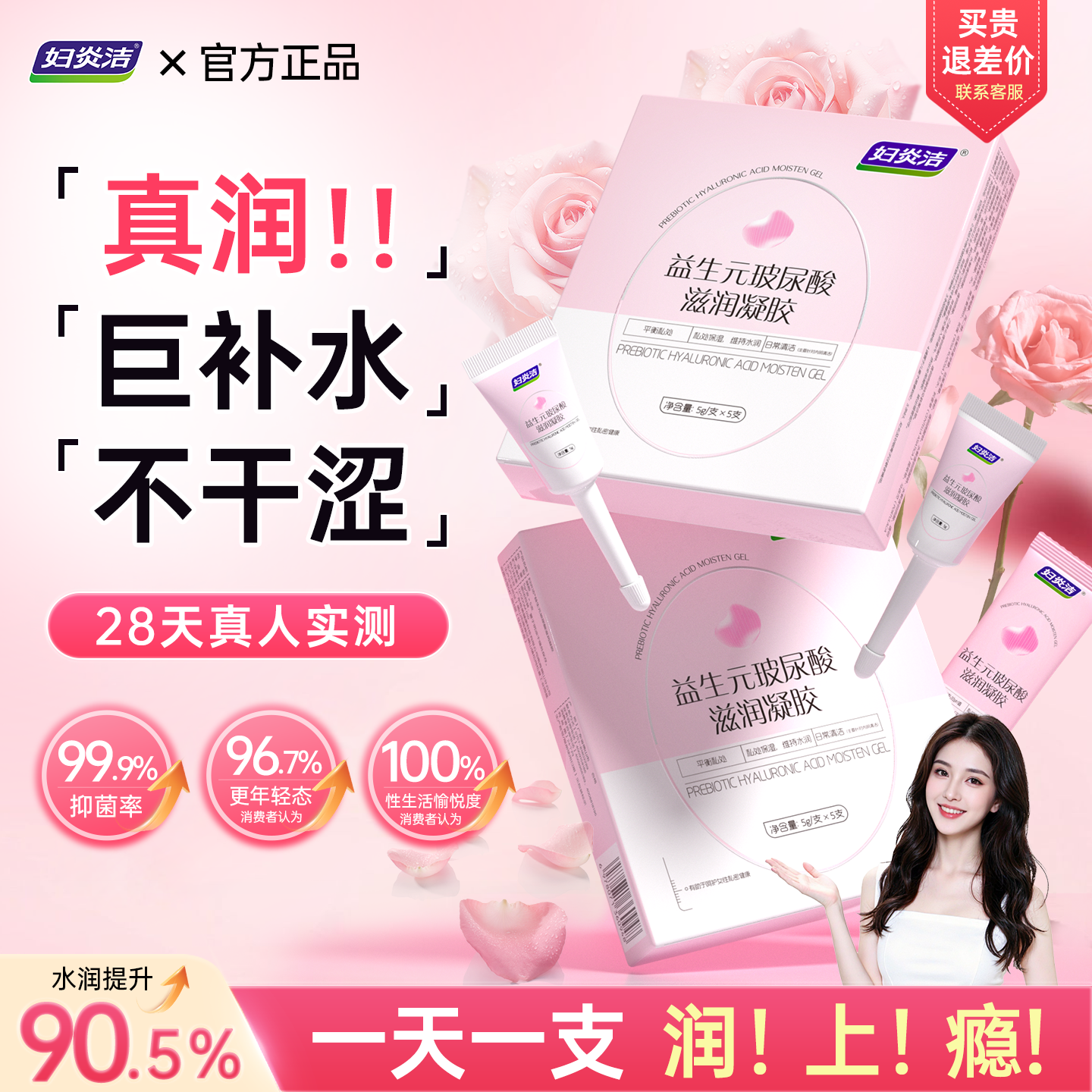 妇炎洁凝胶益生菌玻尿酸水润私处护理液抑菌女性私密保养干涩补水