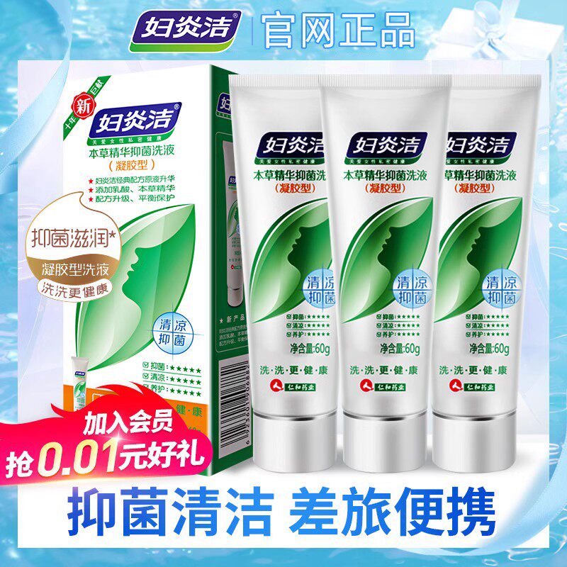 妇炎洁凝胶私处洗护液女士护理液洁阴清洁私密清洗液抑菌止痒去味属于什么档次？