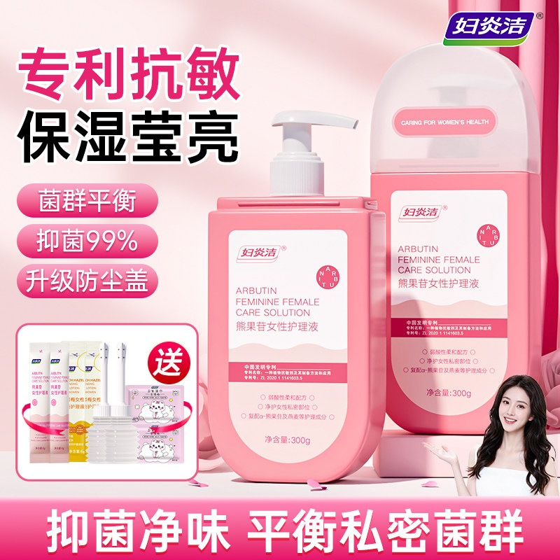 妇炎洁私处洗液抗敏保湿亮肤
