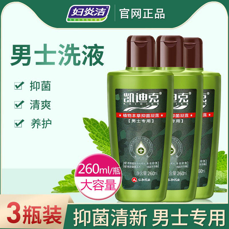 妇炎洁男士私处清洗液下面洗护护理液男性去垢生殖清洗器清洁抑菌