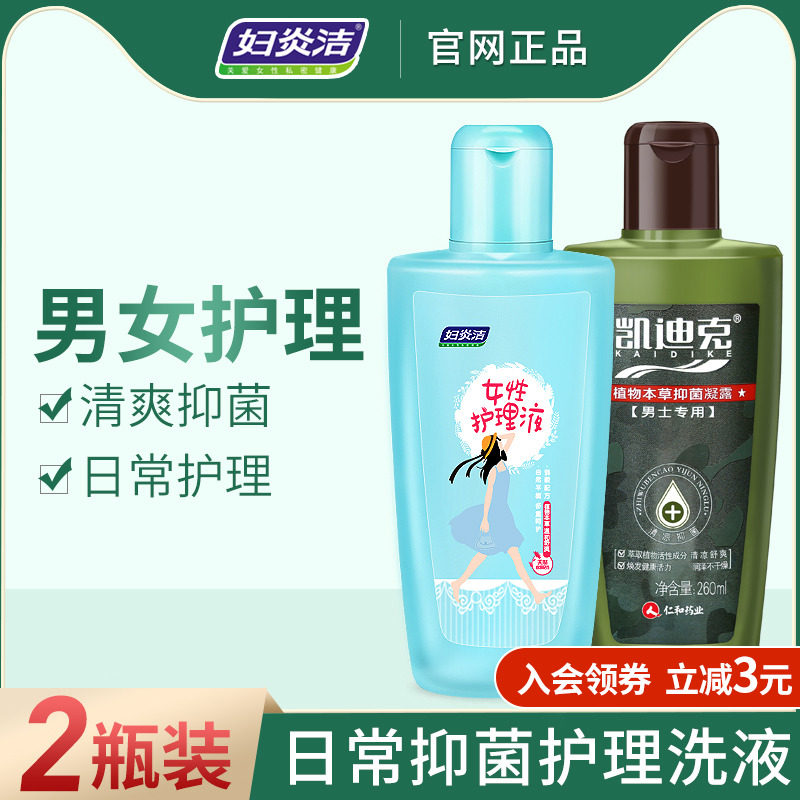 妇炎洁私处护理液女士男士洗液阴茎清洁止痒杀菌去异味私密处抑菌
