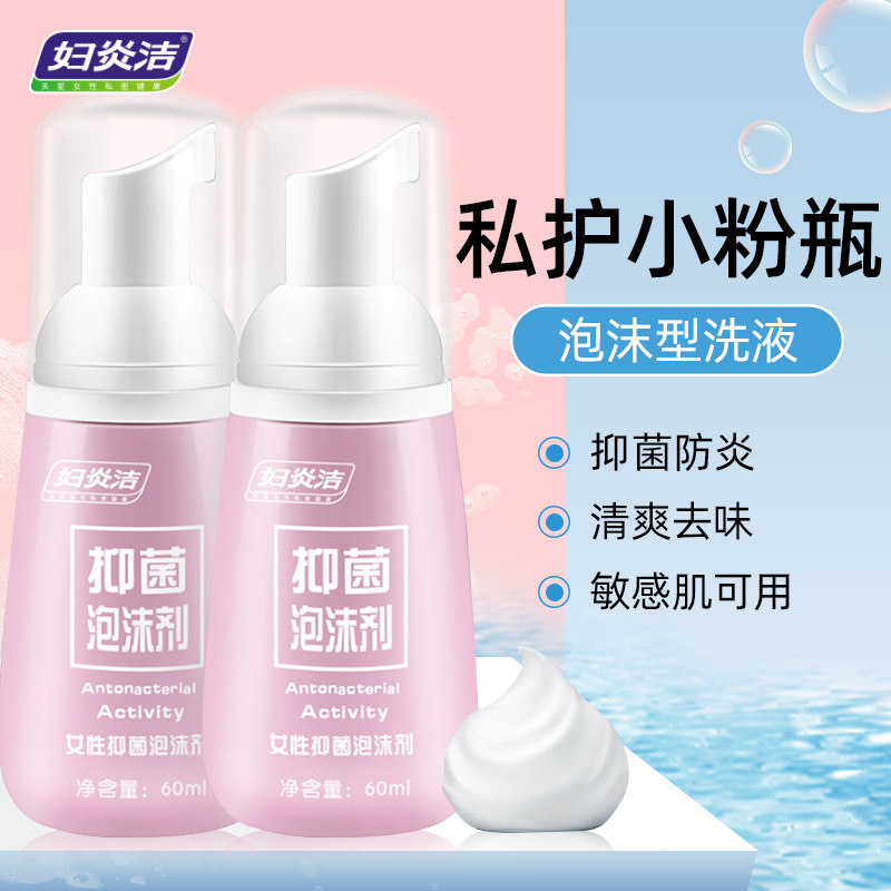妇炎洁私处洗护液女性护理洗液外阴止痒杀菌私密清洗剂抑菌去异味