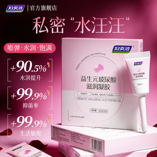 【用完水嘟嘟】妇炎洁私密凝胶