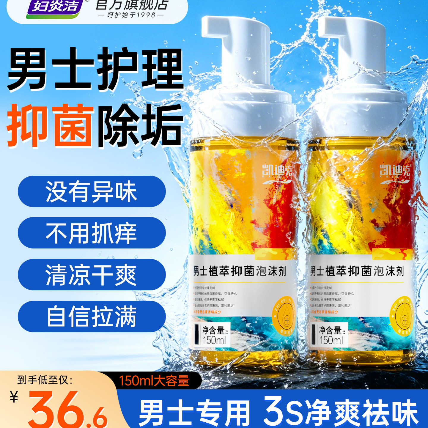 妇炎洁男士私处护理液私密清洁泡沫慕斯抑菌洗护液男性私处沐浴露