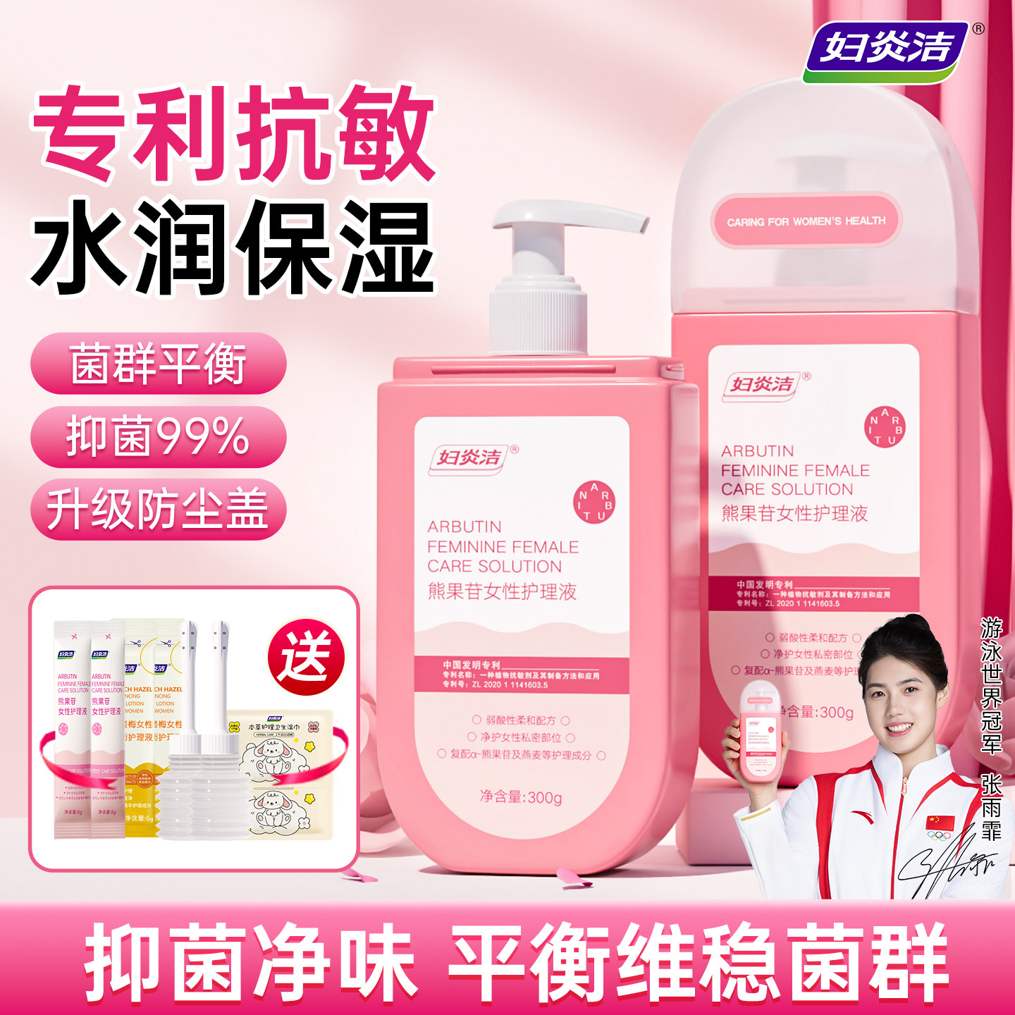 妇炎洁私处洗液抗敏保湿亮肤