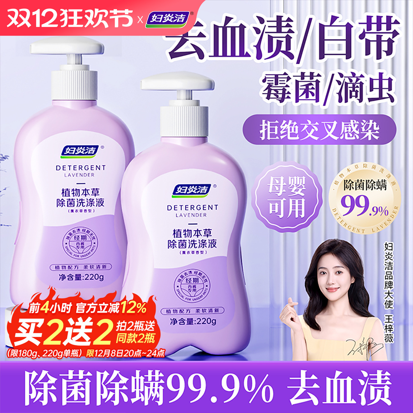 妇炎洁内衣裤专用女士杀菌去血渍