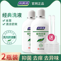妇炎洁妇科清洗液女性私处护理洁阴外阴清洁止痒杀菌异味抑菌少女