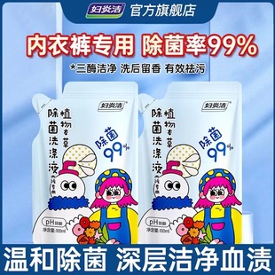 妇炎洁洗内裤 专用液女士杀菌消毒内衣洗衣液小瓶便携清洗液旅行装