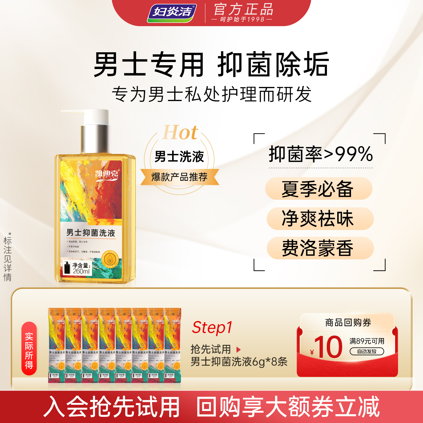 妇炎洁男士便携装私处护理液