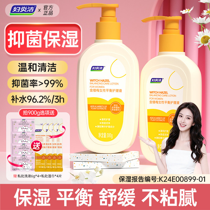 妇炎洁私处清洗液私密护理液女性外阴抑菌清洗剂日常益生菌沐浴露