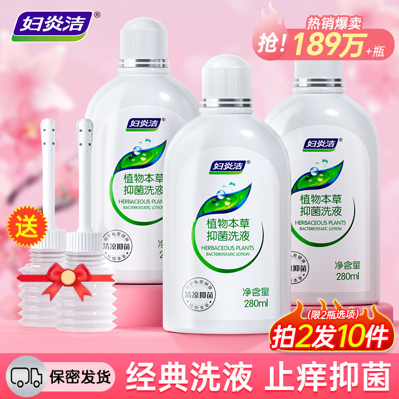 妇炎洁私处洗护液女性护理清洗液冲洗器抑菌私密剂洗漱清洁洁阴康 - 妇炎洁女性护理旗舰店出品