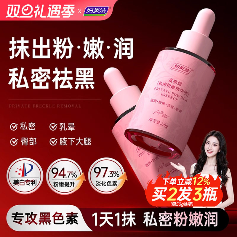 妇炎洁私密处粉嫩去黑色素美乳晕粉霜乳腋下屁股头白去黑坐印沉淀