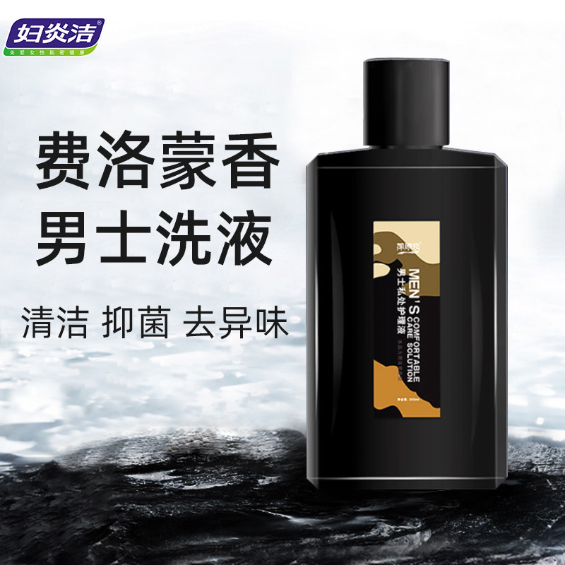妇炎洁男性私处清洗液男士护理液清洁抗菌洗液去垢止痒净味去异味
