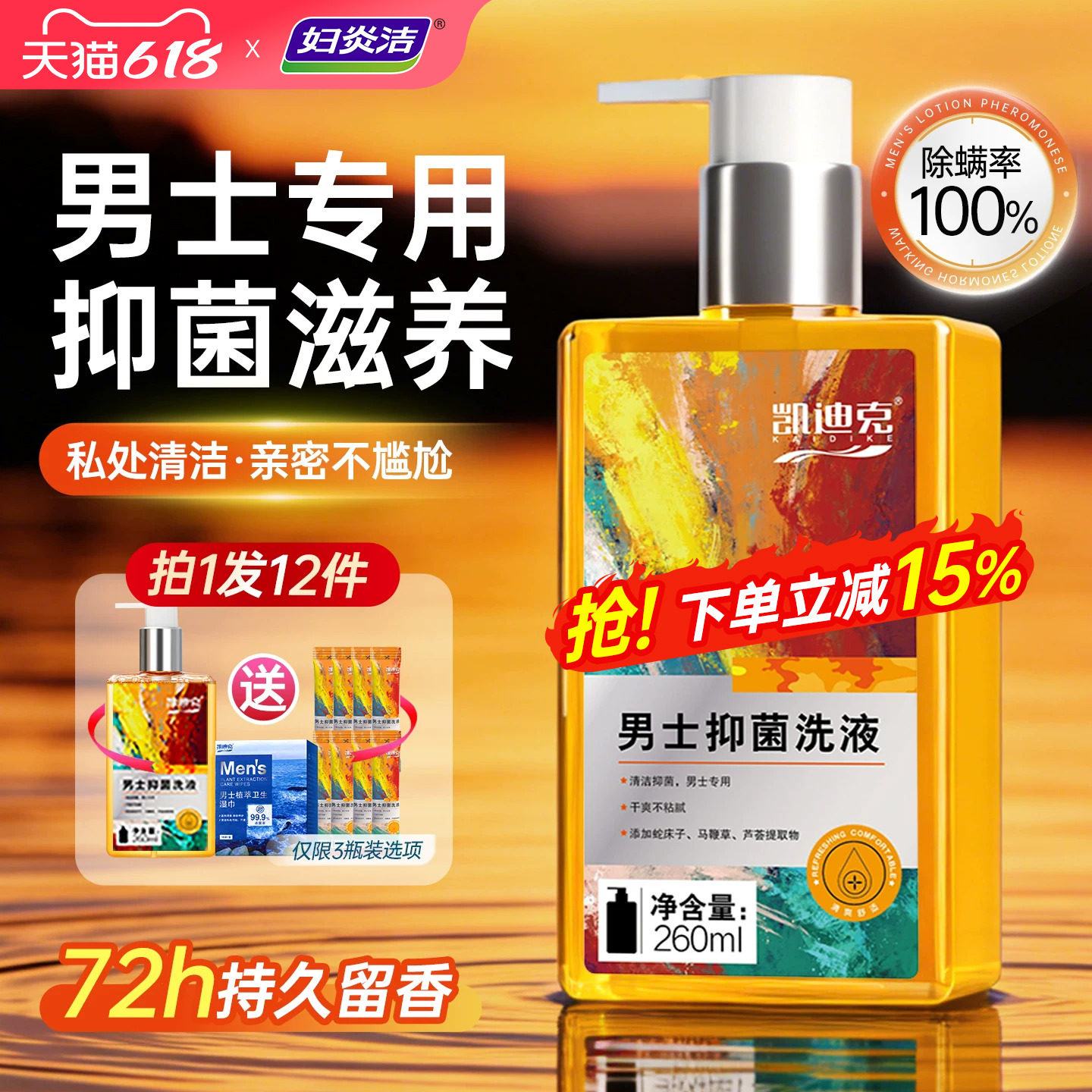 妇炎洁男士私处清洗液 65.11元 - 86线报