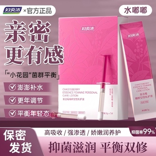 妇炎洁凝胶蔓越莓私密护理液保养水润抑菌平衡益生菌女性干涩补水