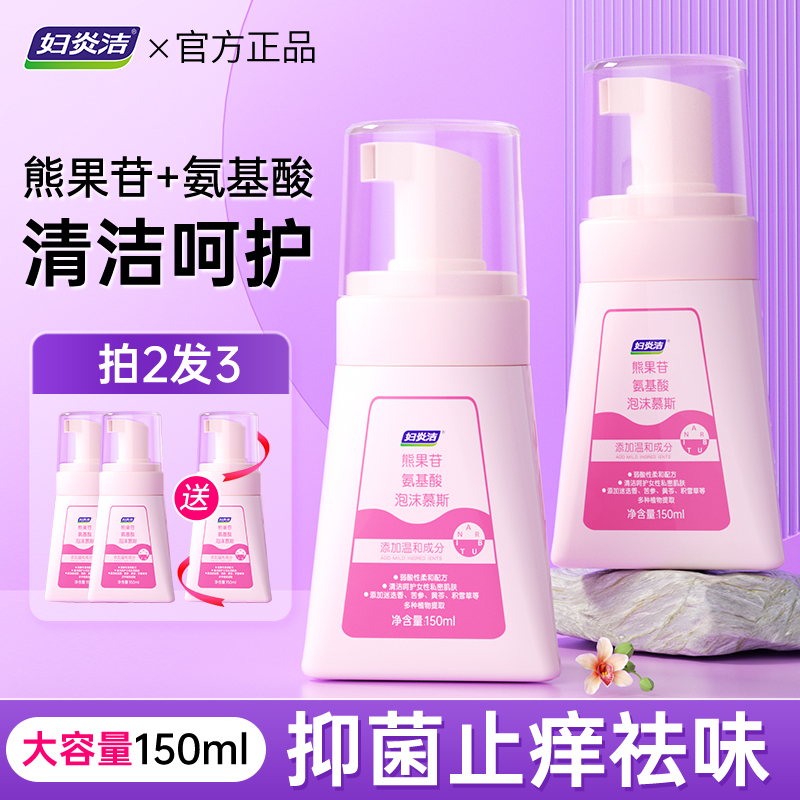 妇炎洁女性私处护理液杀菌