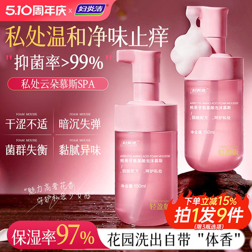 【净味止痒】妇炎洁慕斯150ml
