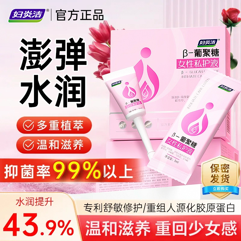 妇炎洁私密紧致水润凝胶