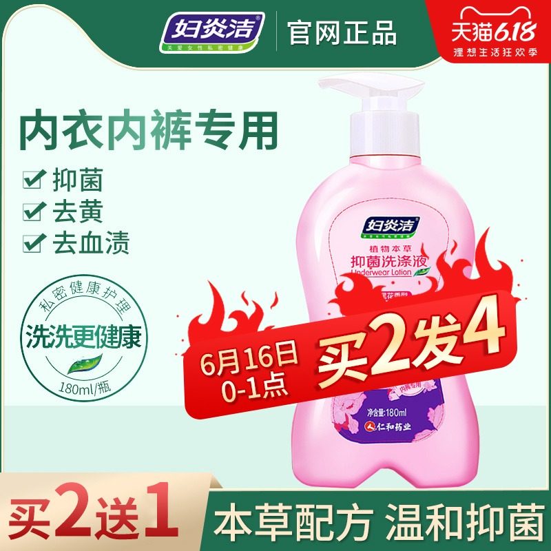 妇炎洁洗内裤专用洗衣液内衣清洗杀菌消毒女士内衣裤清洁净抑菌剂