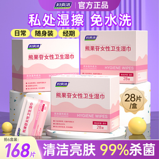 妇炎洁湿巾房事男女可擦私处通用清洁杀菌消毒卫生湿纸巾私护洁阴