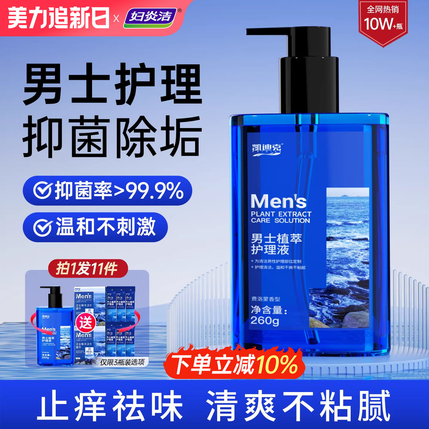 妇炎洁男士私处清洗液男性私密护理抑菌洗护理液沐浴露洗下面清洁