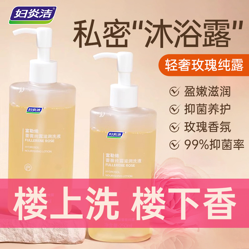 妇炎洁粉嫩水润玫瑰私处护理液