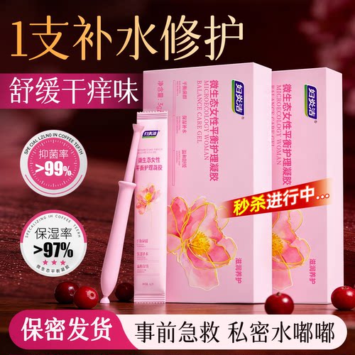 【深润养】妇炎洁玻尿酸补水凝胶