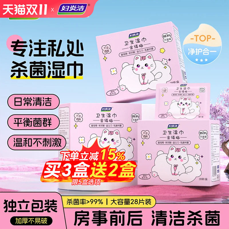 妇炎洁湿纸巾杀菌私处卫生湿巾女性房事男女通用专用私护可擦清洁